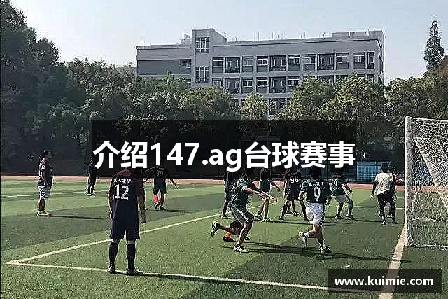 介绍147.ag台球赛事